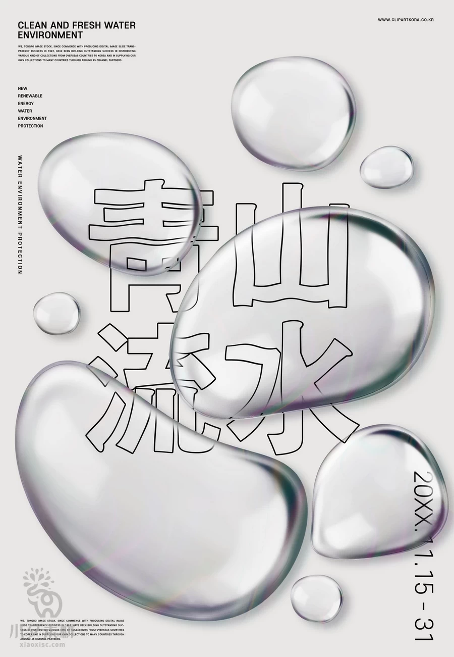 创意透明水珠水滴水泡气泡效果液态液体KV主视觉海报PSD设计素材【010】